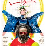 دانلود سریع و قانونی فیلم سینمایی خوک از مانی حقیقی